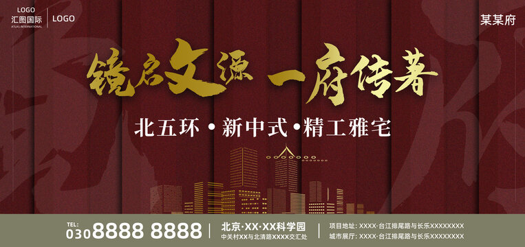 高端中国风红色房地产海报广告