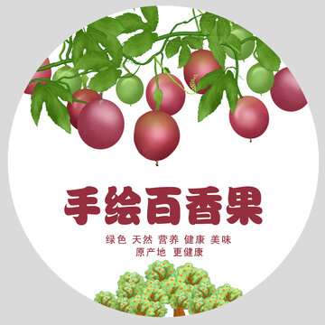 手繪百香果