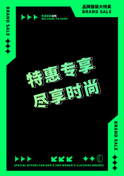 服裝特惠