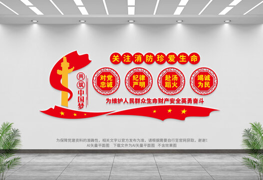 消防文化墻