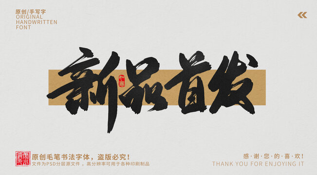 新品首發(fā)