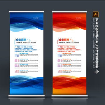 易拉寶設(shè)計(jì)