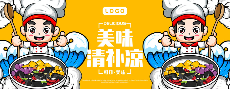 清補涼
