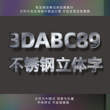 3D不锈钢立体字