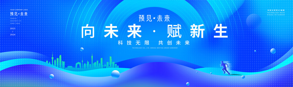 科技會議背景