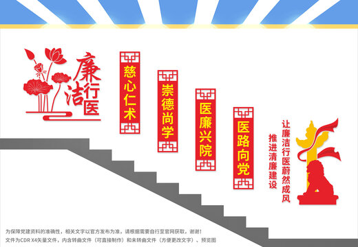 廉潔行醫(yī)樓梯文化墻