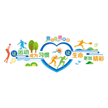 體育運動形象墻
