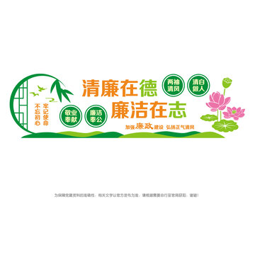 廉潔文化墻