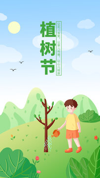原創(chuàng)小清新植樹(shù)節(jié)插畫(huà)