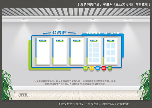 公示公告栏