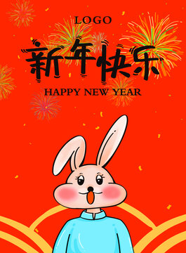 新年快乐