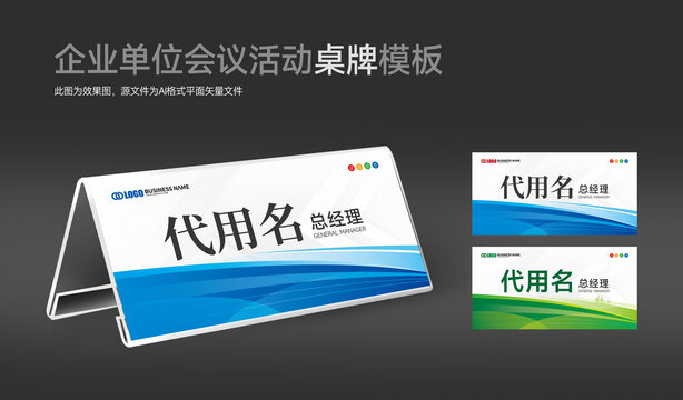 會(huì)議活動(dòng)桌牌