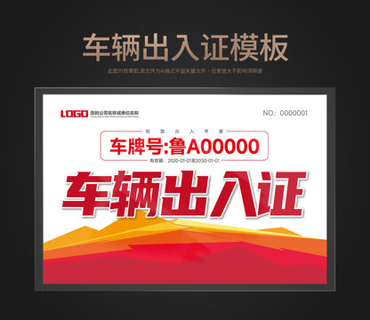 車輛出入證