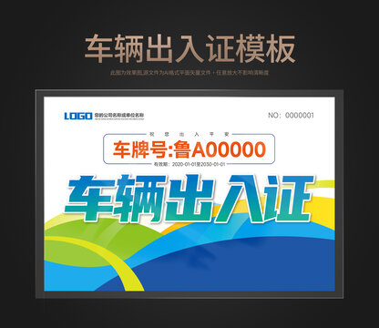 車輛出入證
