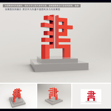 校園雕塑