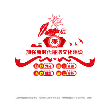 廉潔文化建設(shè)