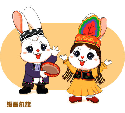 維吾爾族
