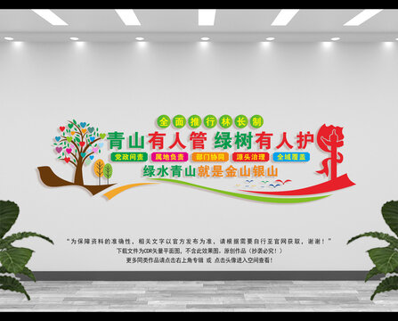 林長(zhǎng)制