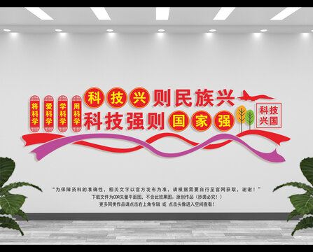 科學(xué)技術(shù)文化墻
