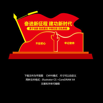 奮進新征程建功新時代