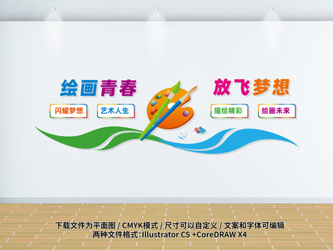 美術(shù)文化墻