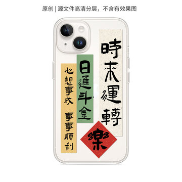 手機殼圖案原創(chuàng)時來運轉(zhuǎn)手機殼