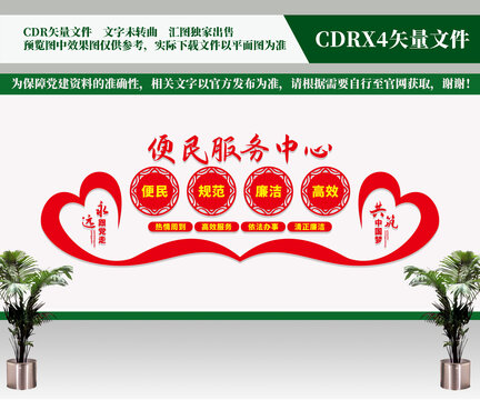 便民服務(wù)中心