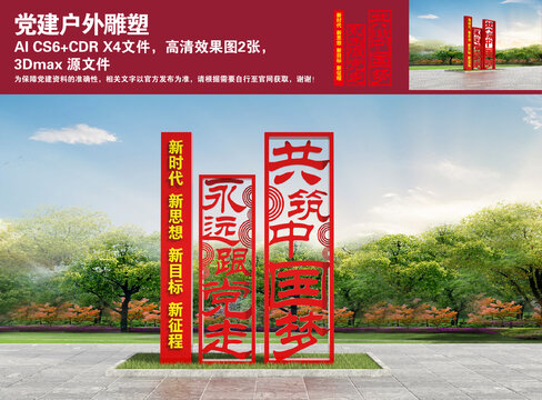 黨建戶外雕塑