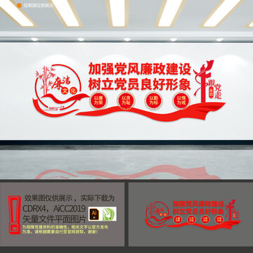 黨風(fēng)廉政建設(shè)