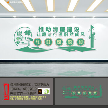 廉潔醫(yī)院文化墻