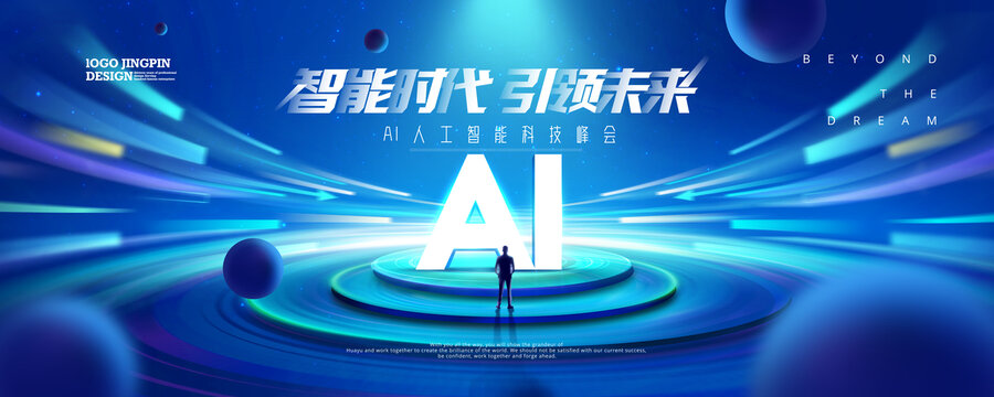 AI智能科技