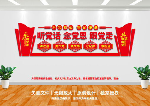 黨建文化墻
