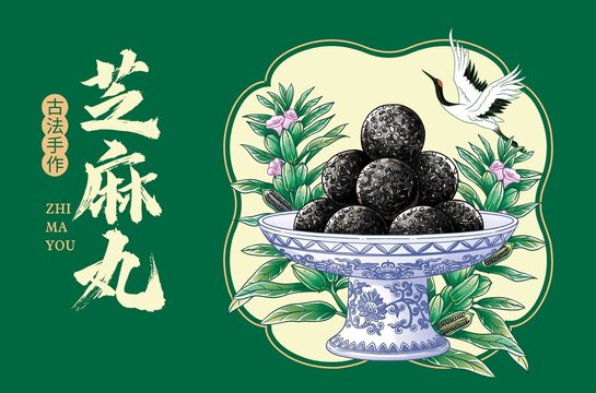 芝麻丸插畫