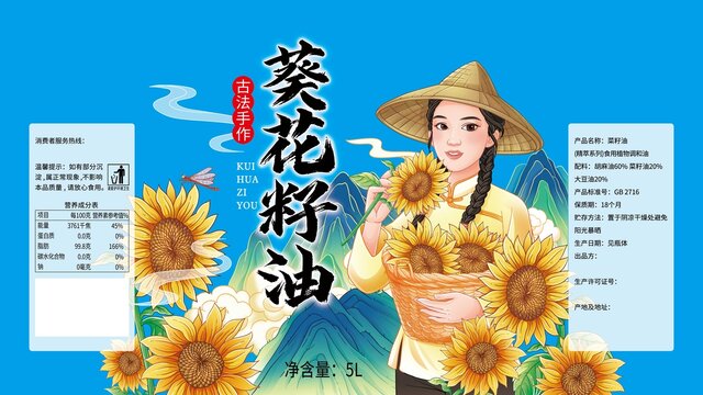 葵花籽油標(biāo)設(shè)計(jì)平面圖