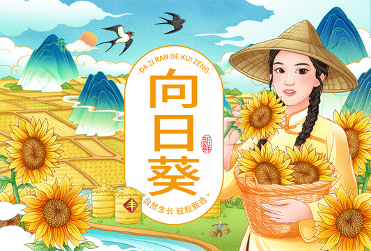 向日葵插畫
