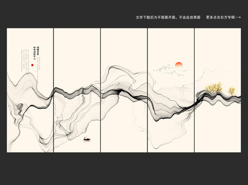 水墨山水五条屏