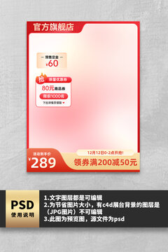 紅色促銷主圖