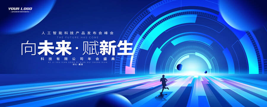科技主視覺KV