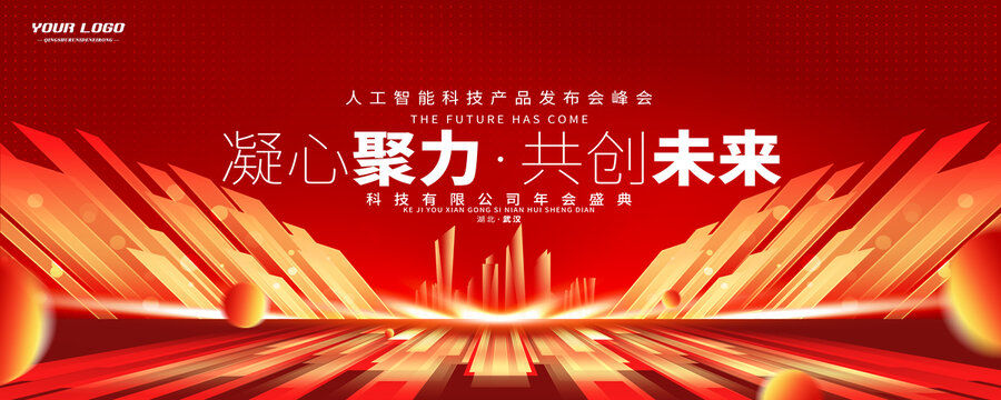 企業(yè)kv主視覺主畫面