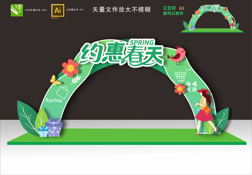 春天拱門