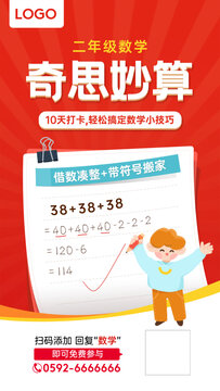 儿童数学教育海报