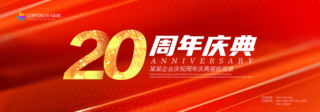 20周年慶