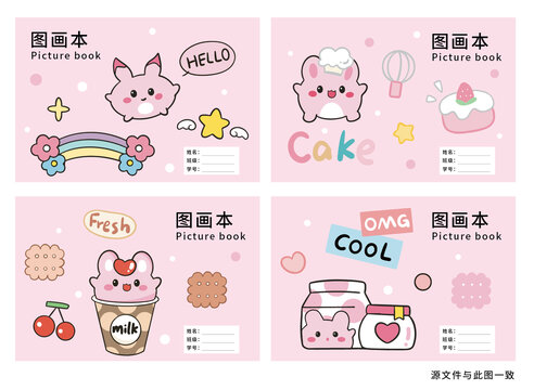 卡通可愛圖畫本
