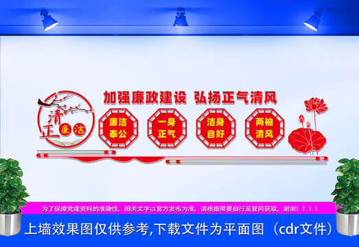 政府廉政宣傳