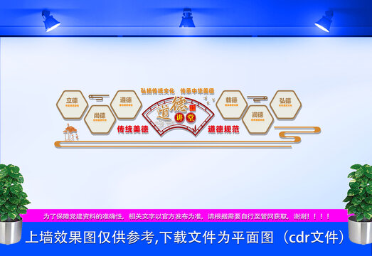 道德讲堂文化墙