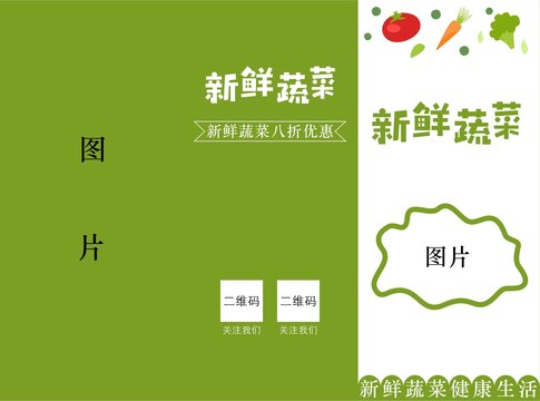 新鮮蔬菜三折頁封面