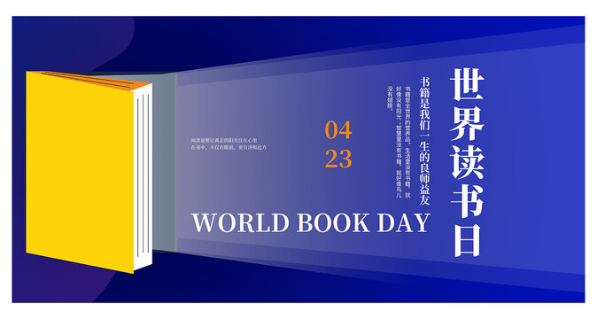 世界讀書日