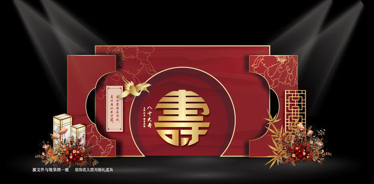 壽宴背景壽宴設(shè)計(jì)