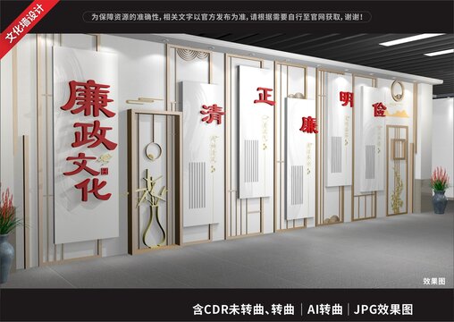 廉政文化墻