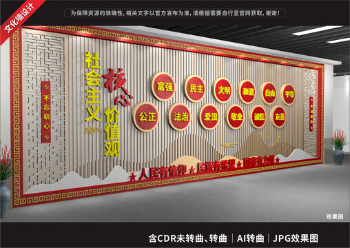 社會(huì)主義核心價(jià)值觀